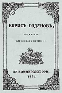 Александр Пушкин. ''Борис Годунов''