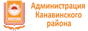 Администрация Канавинского района г. Нижнего Новгорода