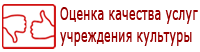 Оценка качества услуг МКУК ЦБС Канавинского района