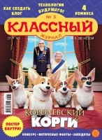 Журнал ''Классный журнал''