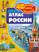 Атлас России