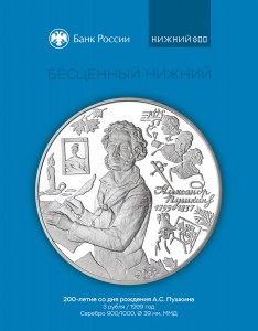 А.С. Пушкин в проекте ''Бесценный Нижний''