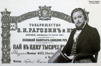 ''Другая индустриализация''. Рагозин Виктор Иванович (1833-1901)