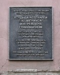 Памятная доска на доме № 4 по ул. Варварской. Фото Татьяны Шепелевой. 17 февраля 2014 года