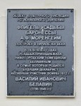 Памятная доска на доме № 44 по ул. Большая Покровская. Фото Татьяны Шепелевой. 17 февраля 2014 года