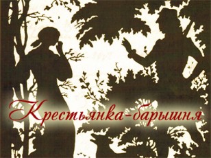 Ольга Кузьмина. Крестьянка-барышня