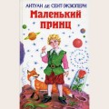 Аудиобуктрейлер книги Антуана де Сент-Экзюпери ''Маленький Принц''