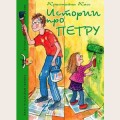 Аудиобуктрейлер книги Кристийны Касс ''Истории про Петру''