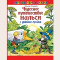 Аудиобуктрейлер книги Сельмы Лагерлеф ''Чудесное путешествие Нильса с дикими гусями''