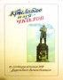 Коллекция значков, посвященных В.П. Чкалову и собранных А.И. Дудельзаком